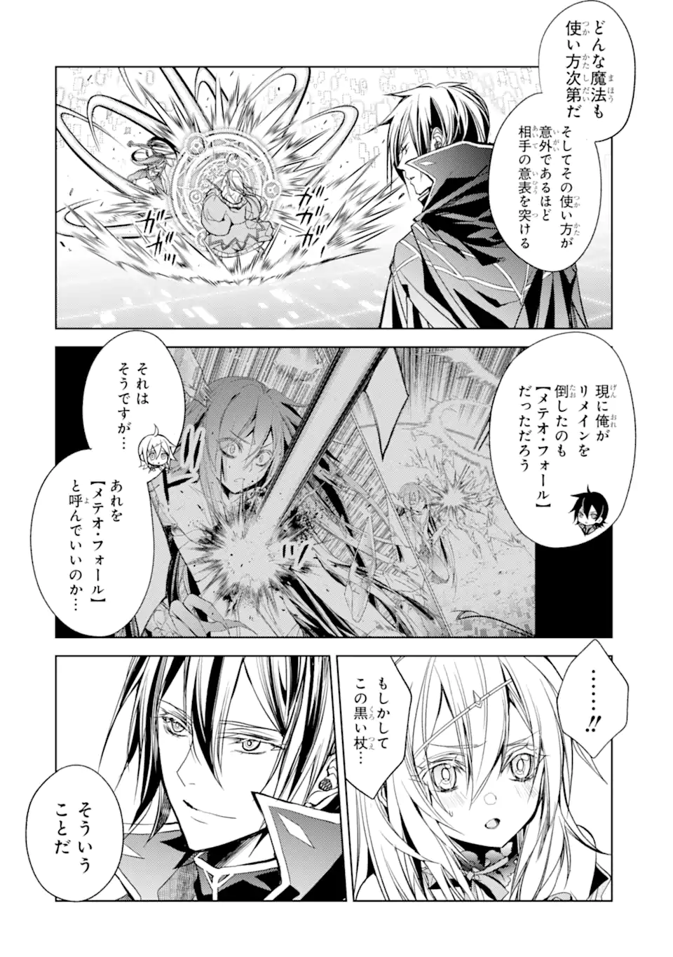 殲滅魔導の最強賢者 無才の賢者、魔導を極め最強へ至る 第18.3話 - Trang 3