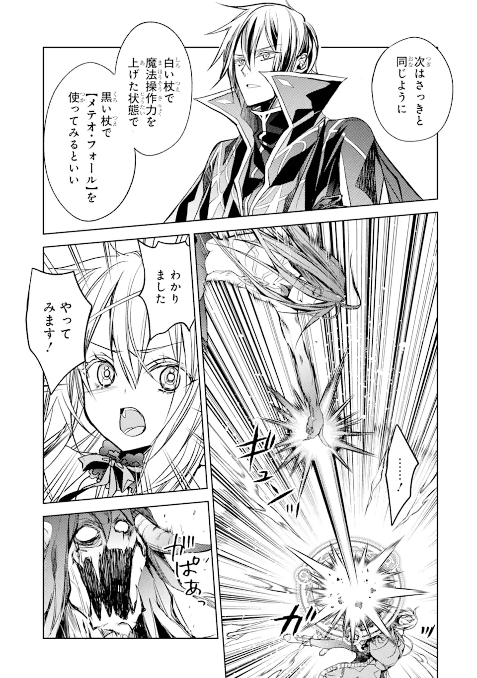殲滅魔導の最強賢者 無才の賢者、魔導を極め最強へ至る 第18.3話 - Trang 4