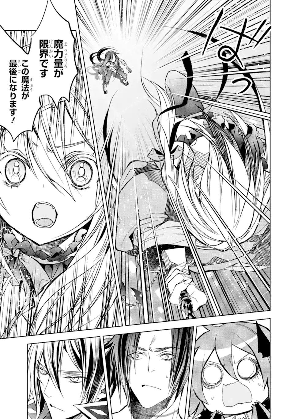 殲滅魔導の最強賢者 無才の賢者、魔導を極め最強へ至る 第18.3話 - Trang 6
