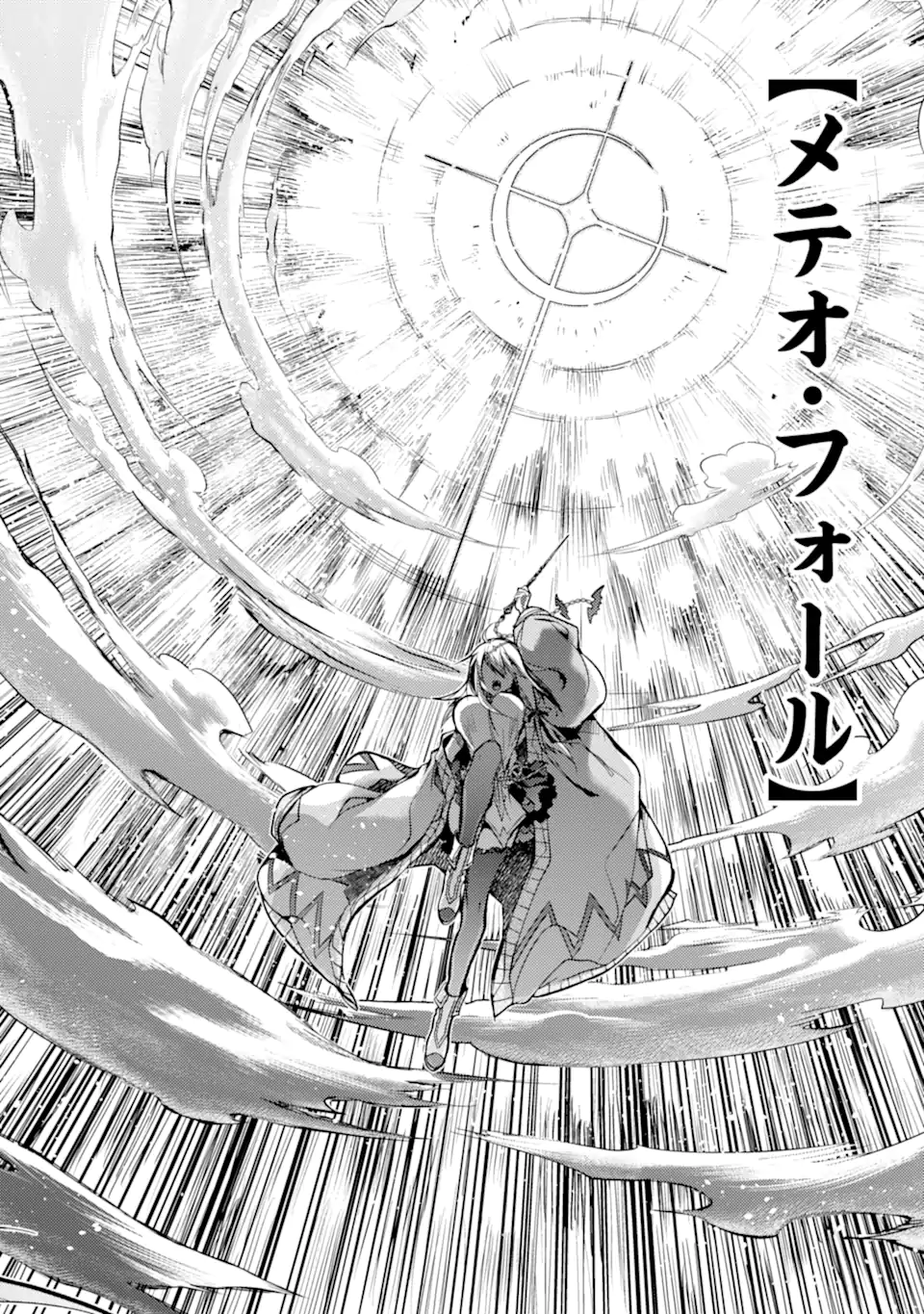 殲滅魔導の最強賢者 無才の賢者、魔導を極め最強へ至る 第18.3話 - Trang 7