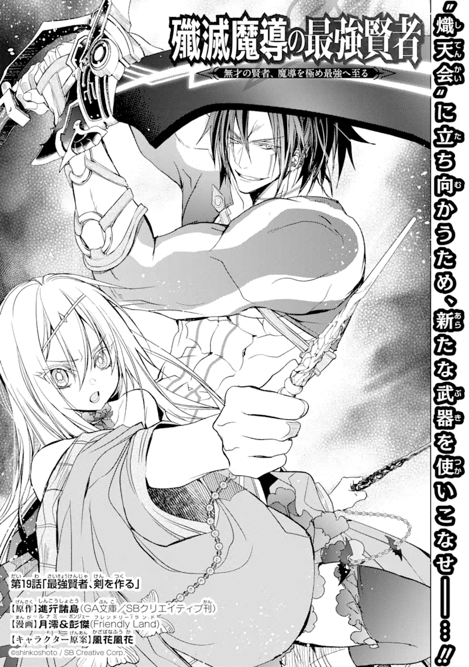 殲滅魔導の最強賢者 無才の賢者、魔導を極め最強へ至る 第19.1話 - Trang 1