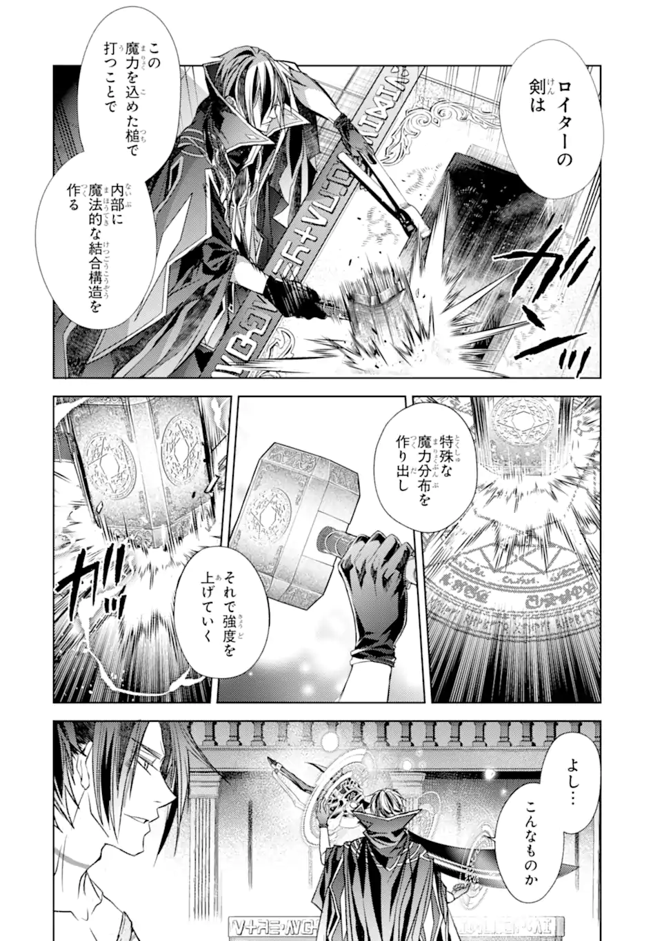 殲滅魔導の最強賢者 無才の賢者、魔導を極め最強へ至る 第19.1話 - Trang 2