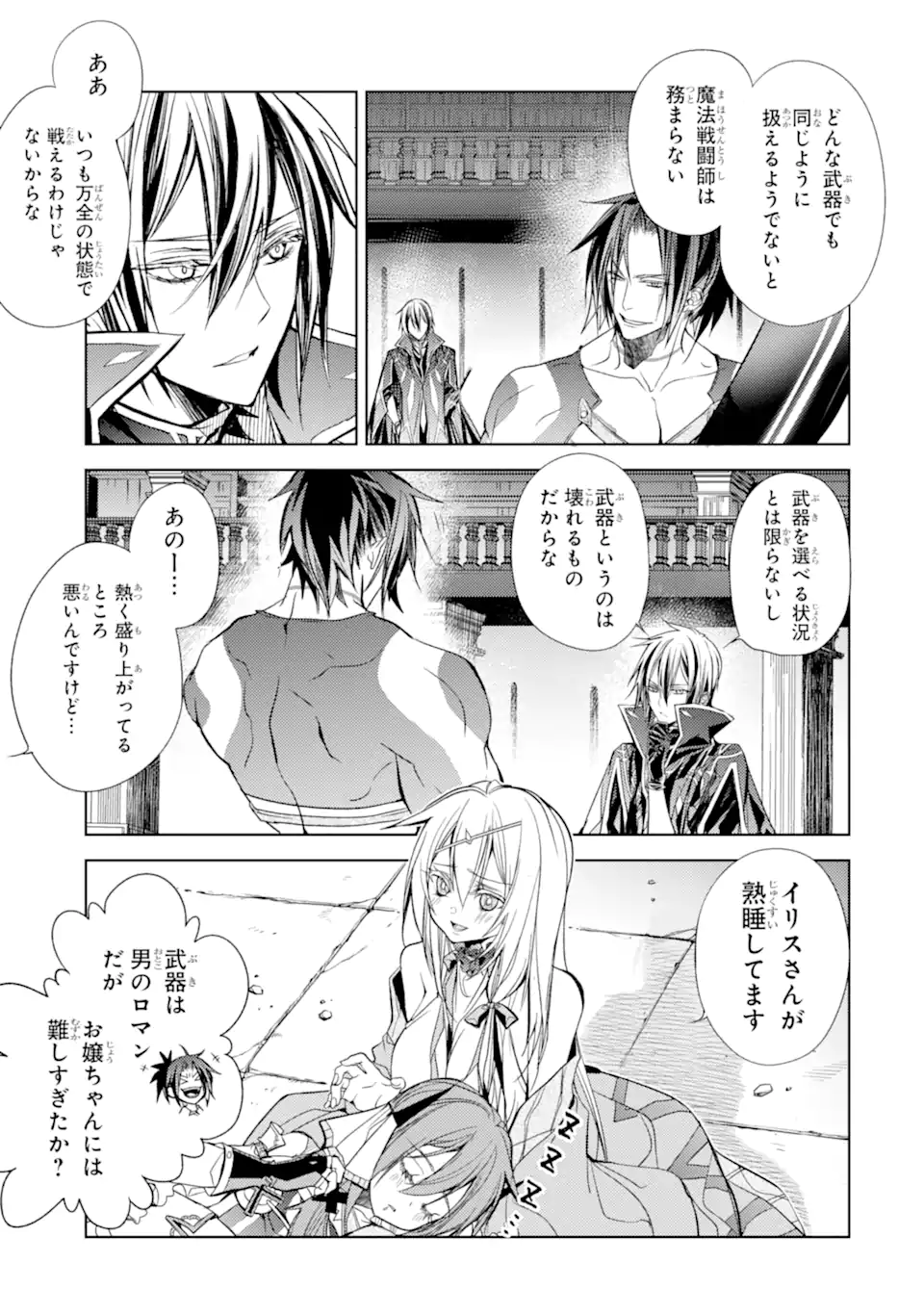 殲滅魔導の最強賢者 無才の賢者、魔導を極め最強へ至る 第19.1話 - Trang 11