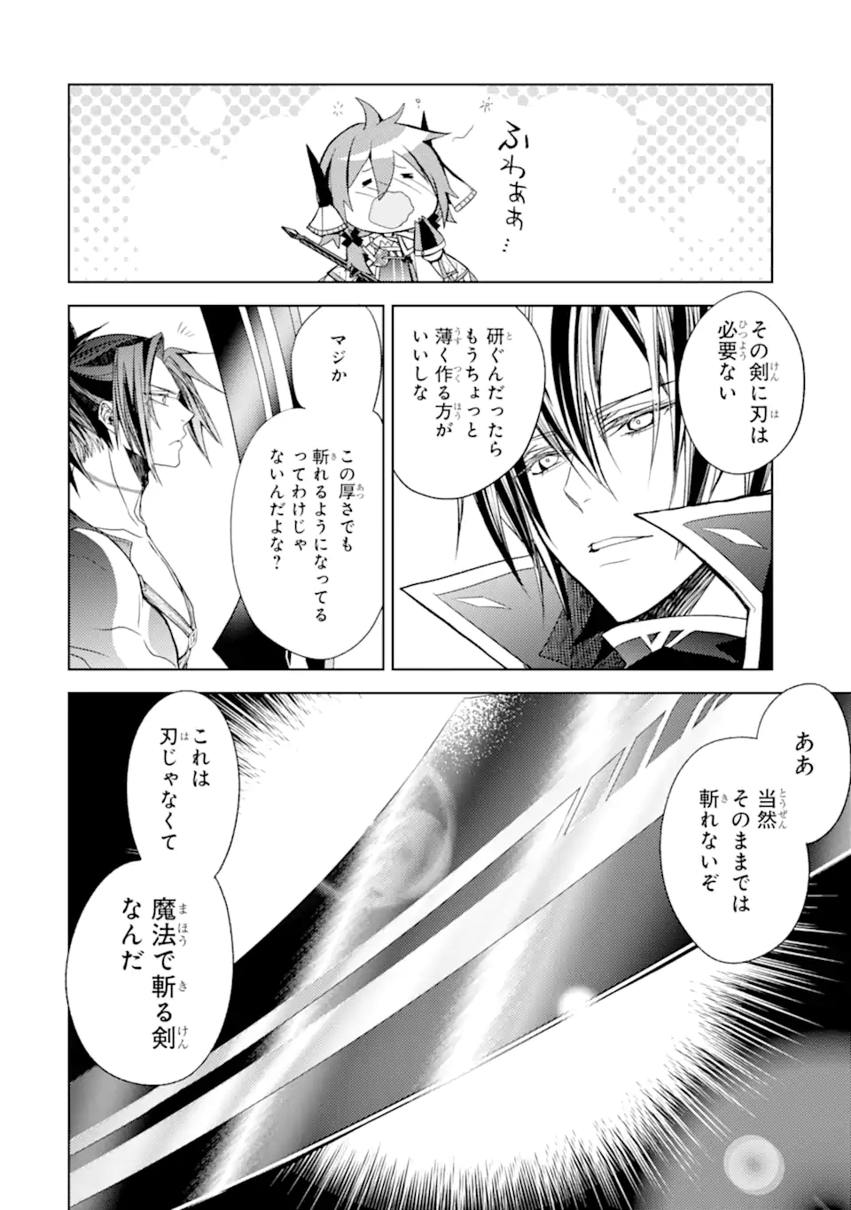 殲滅魔導の最強賢者 無才の賢者、魔導を極め最強へ至る 第19.1話 - Trang 12