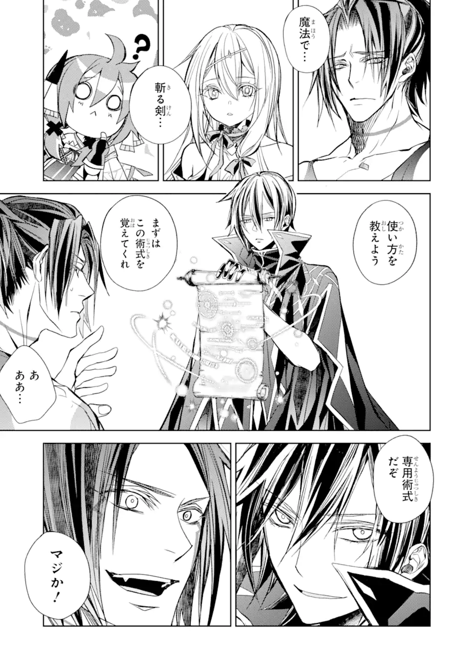 殲滅魔導の最強賢者 無才の賢者、魔導を極め最強へ至る 第19.1話 - Trang 13
