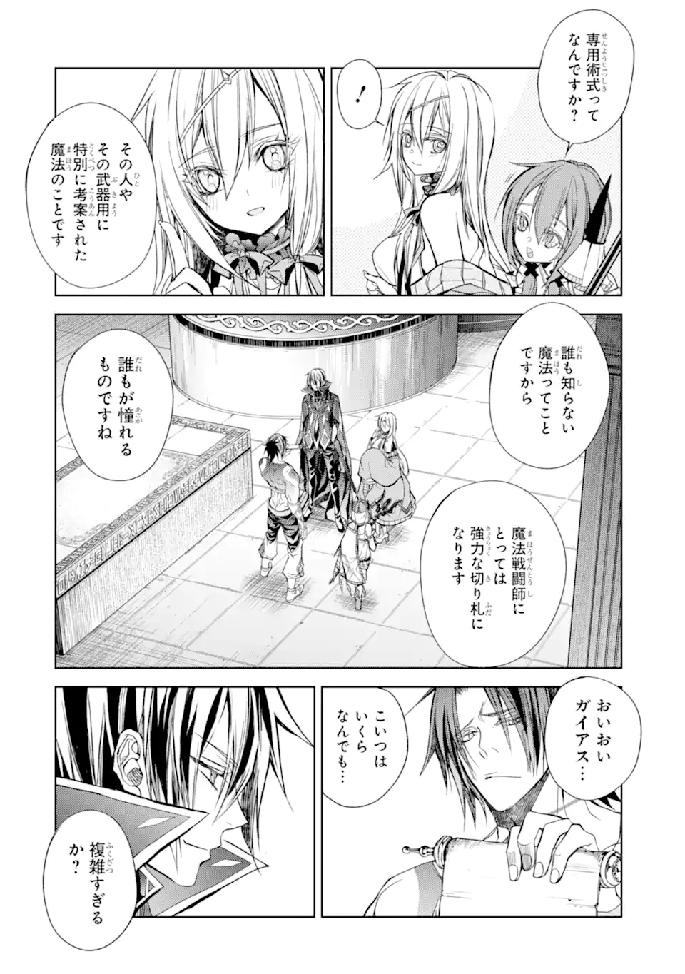 殲滅魔導の最強賢者 無才の賢者、魔導を極め最強へ至る 第19.1話 - Trang 14