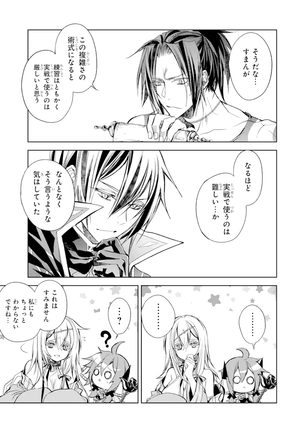 殲滅魔導の最強賢者 無才の賢者、魔導を極め最強へ至る 第19.1話 - Trang 15