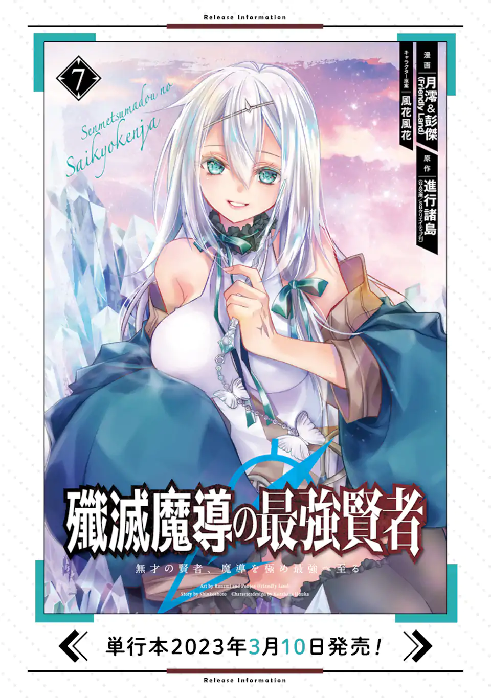 殲滅魔導の最強賢者 無才の賢者、魔導を極め最強へ至る 第19.1話 - Trang 16
