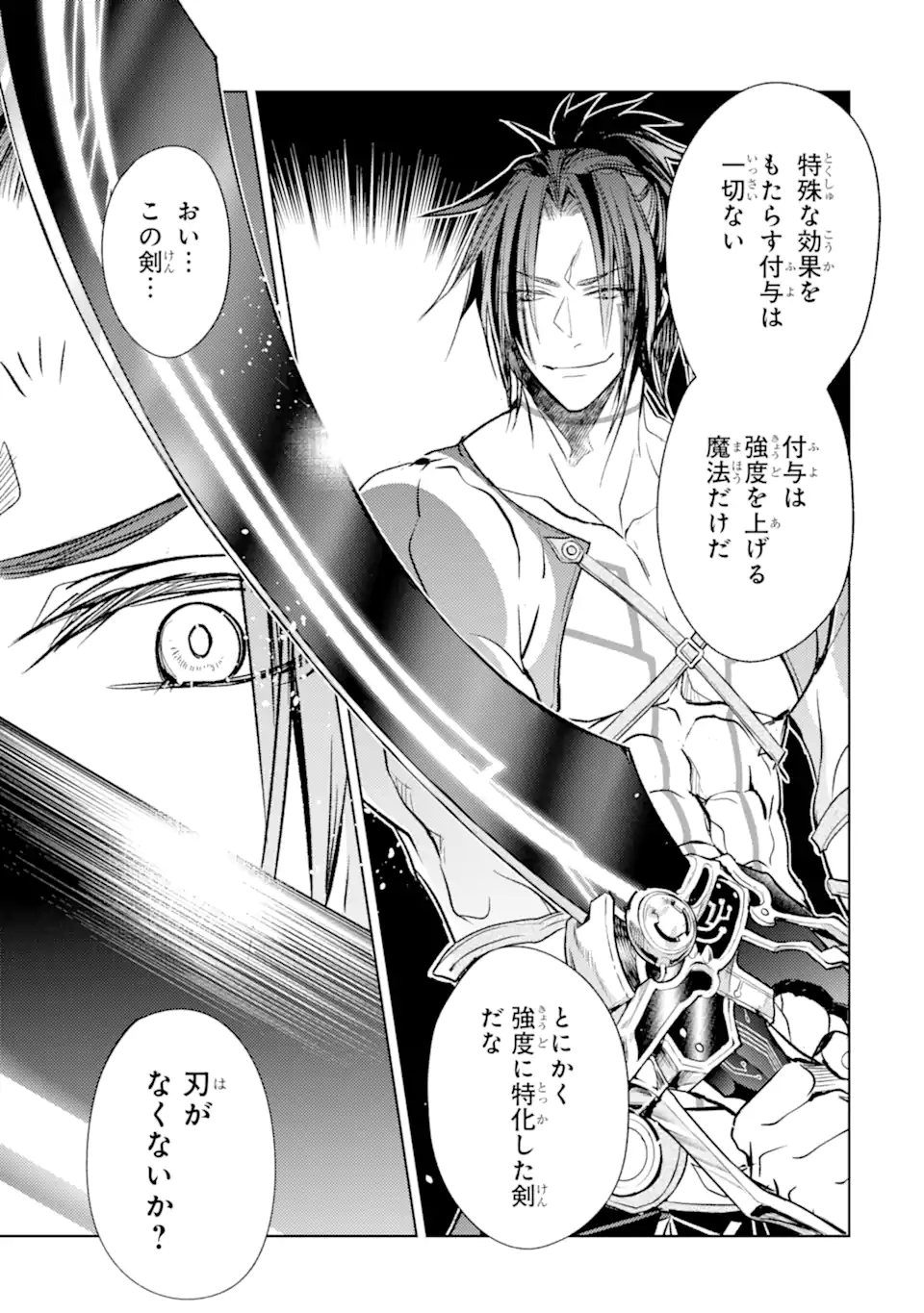 殲滅魔導の最強賢者 無才の賢者、魔導を極め最強へ至る 第19.1話 - Trang 3