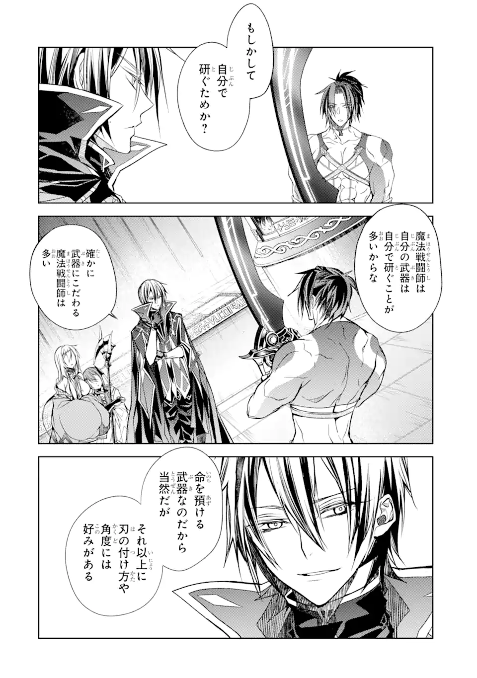 殲滅魔導の最強賢者 無才の賢者、魔導を極め最強へ至る 第19.1話 - Trang 4