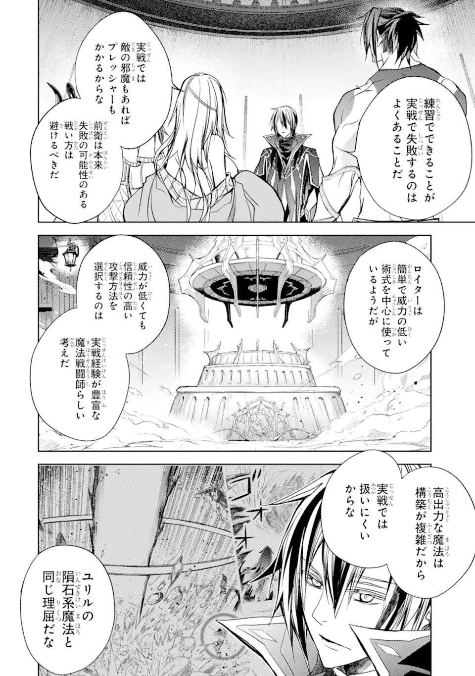 殲滅魔導の最強賢者 無才の賢者、魔導を極め最強へ至る 第19.2話 - Trang 1