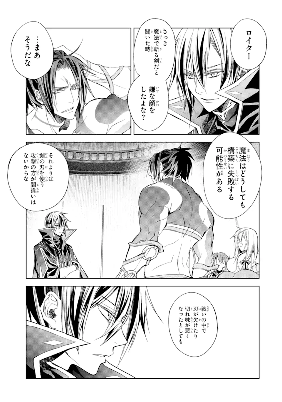 殲滅魔導の最強賢者 無才の賢者、魔導を極め最強へ至る 第19.2話 - Trang 2