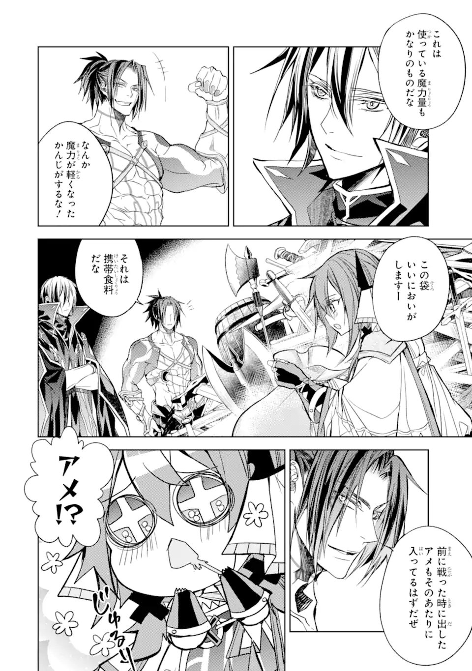 殲滅魔導の最強賢者 無才の賢者、魔導を極め最強へ至る 第19.2話 - Trang 13