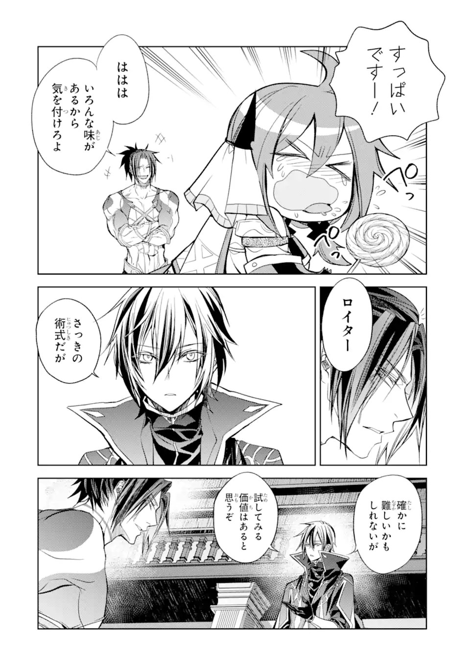 殲滅魔導の最強賢者 無才の賢者、魔導を極め最強へ至る 第19.2話 - Trang 15