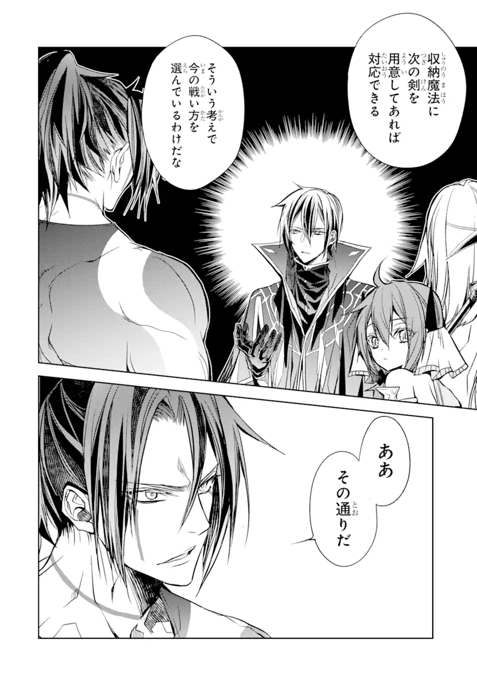 殲滅魔導の最強賢者 無才の賢者、魔導を極め最強へ至る 第19.2話 - Trang 3