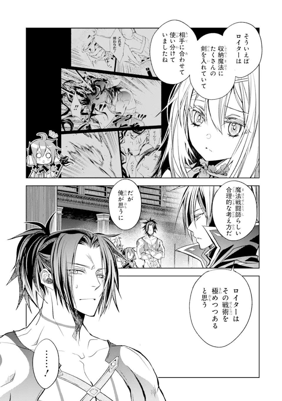 殲滅魔導の最強賢者 無才の賢者、魔導を極め最強へ至る 第19.2話 - Trang 4