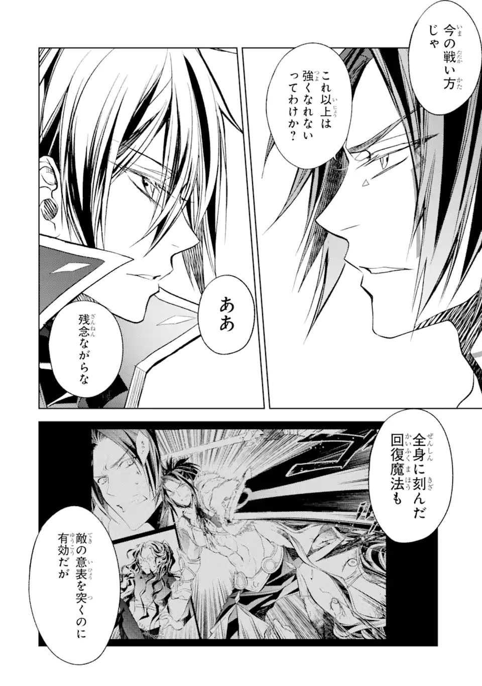 殲滅魔導の最強賢者 無才の賢者、魔導を極め最強へ至る 第19.2話 - Trang 5