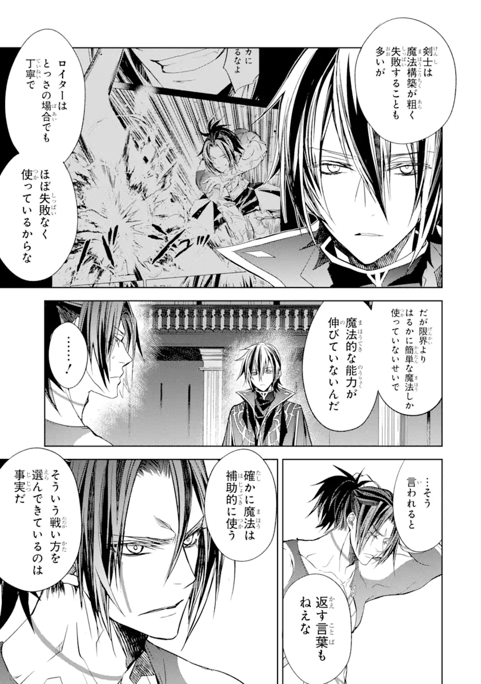 殲滅魔導の最強賢者 無才の賢者、魔導を極め最強へ至る 第19.2話 - Trang 8