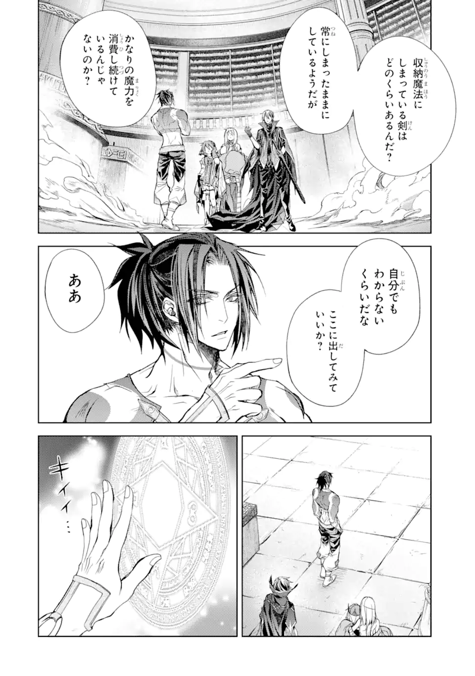 殲滅魔導の最強賢者 無才の賢者、魔導を極め最強へ至る 第19.2話 - Trang 9