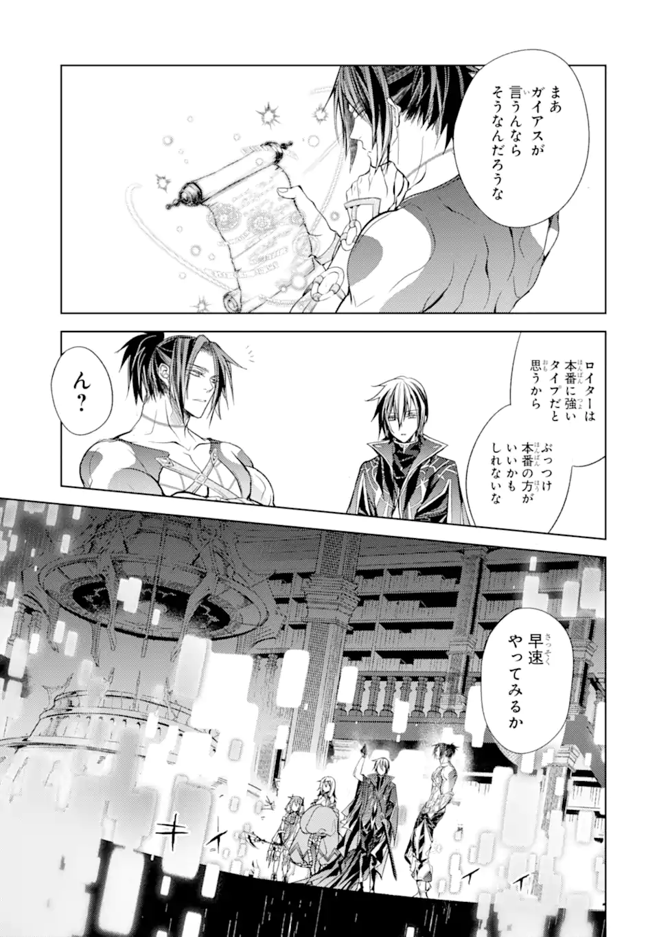 殲滅魔導の最強賢者 無才の賢者、魔導を極め最強へ至る 第19.3話 - Trang 1