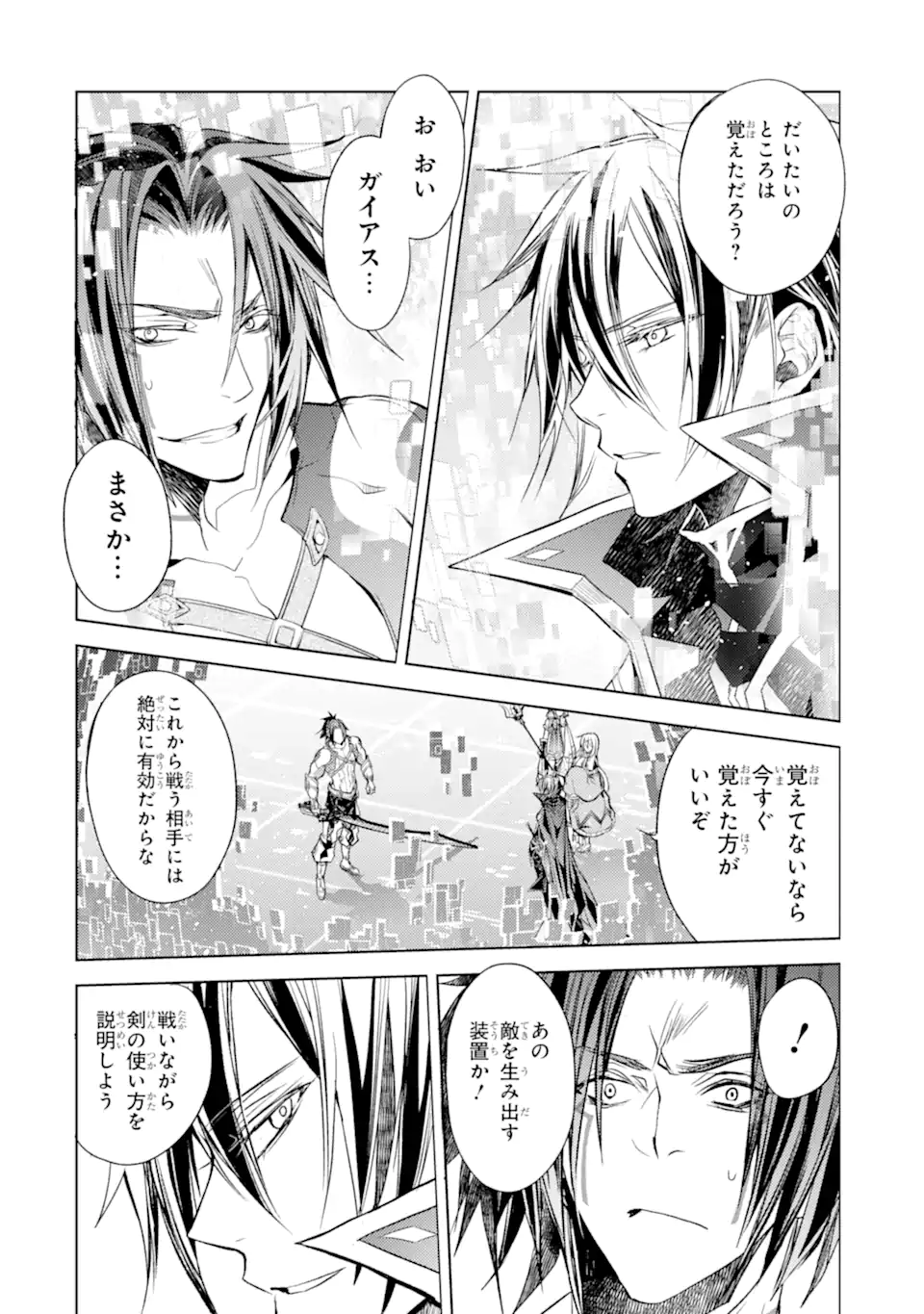 殲滅魔導の最強賢者 無才の賢者、魔導を極め最強へ至る 第19.3話 - Trang 2