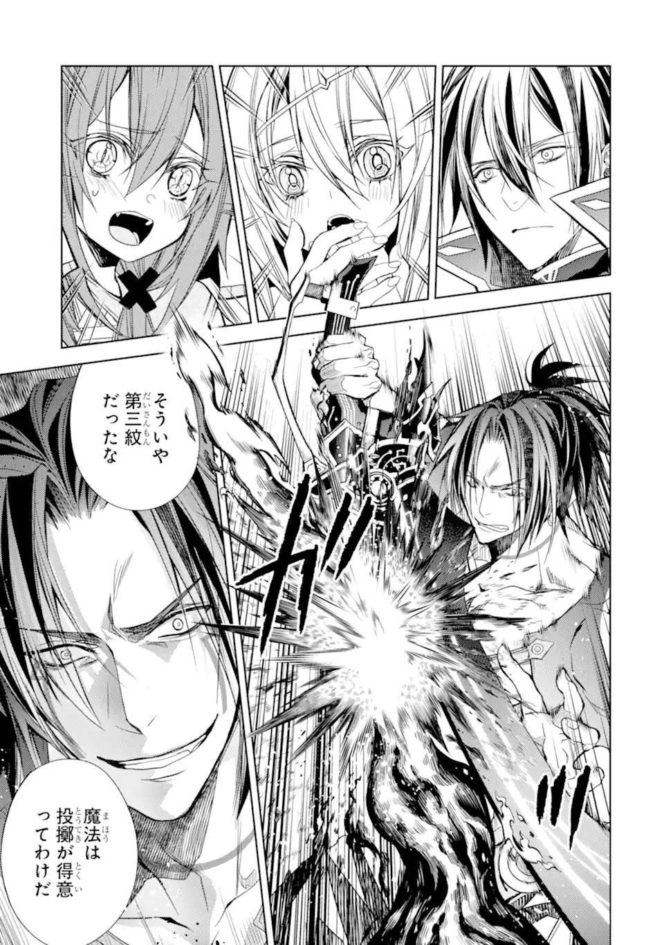 殲滅魔導の最強賢者 無才の賢者、魔導を極め最強へ至る 第19.3話 - Trang 13
