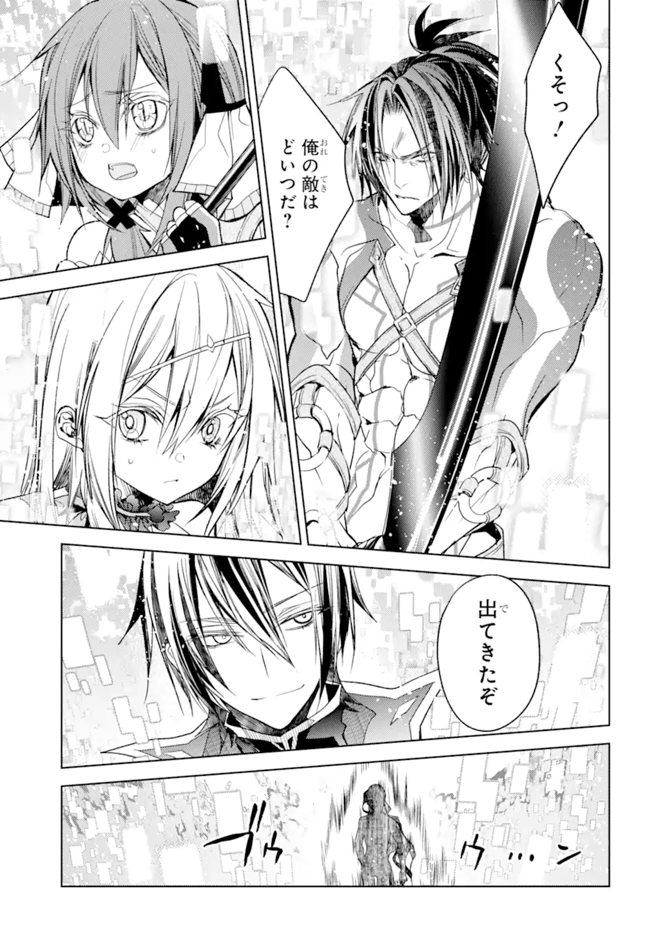 殲滅魔導の最強賢者 無才の賢者、魔導を極め最強へ至る 第19.3話 - Trang 3