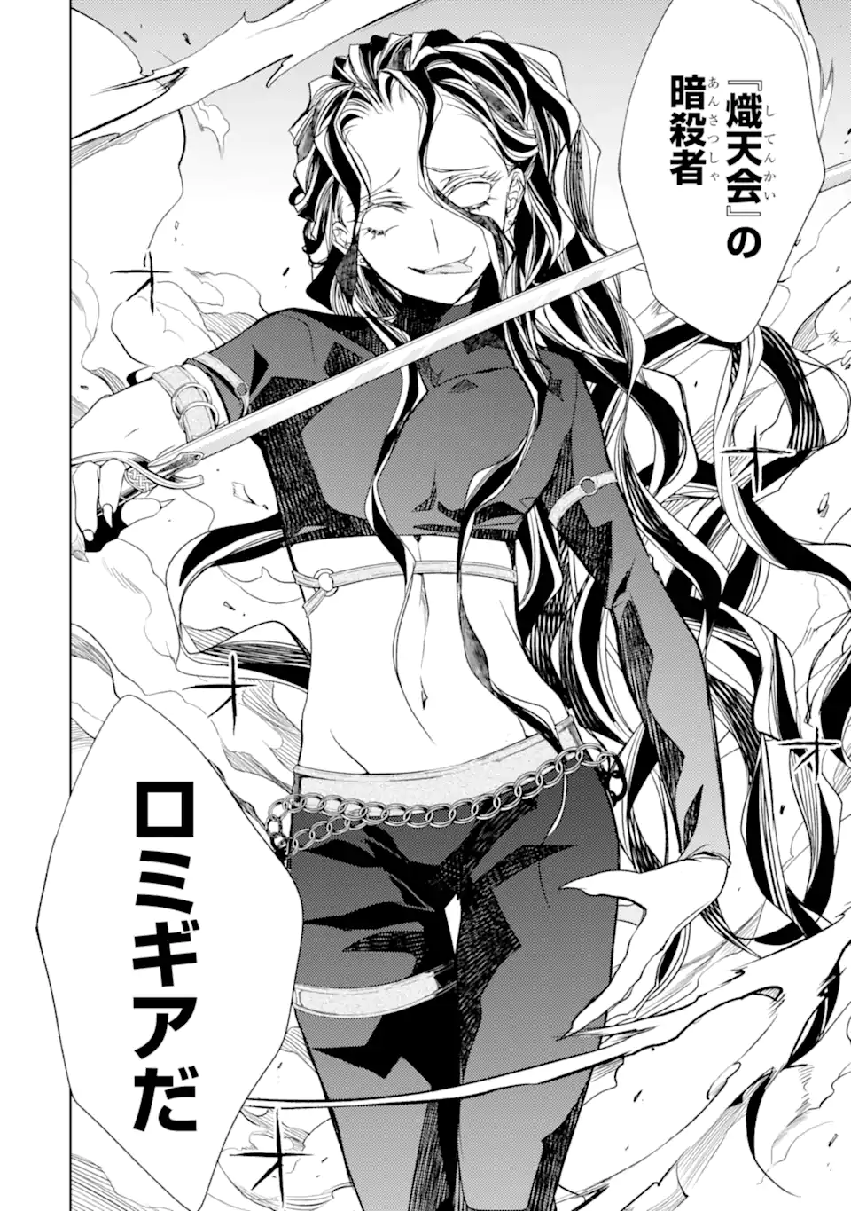 殲滅魔導の最強賢者 無才の賢者、魔導を極め最強へ至る 第19.3話 - Trang 4