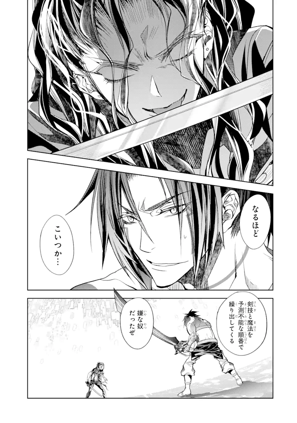 殲滅魔導の最強賢者 無才の賢者、魔導を極め最強へ至る 第19.3話 - Trang 5