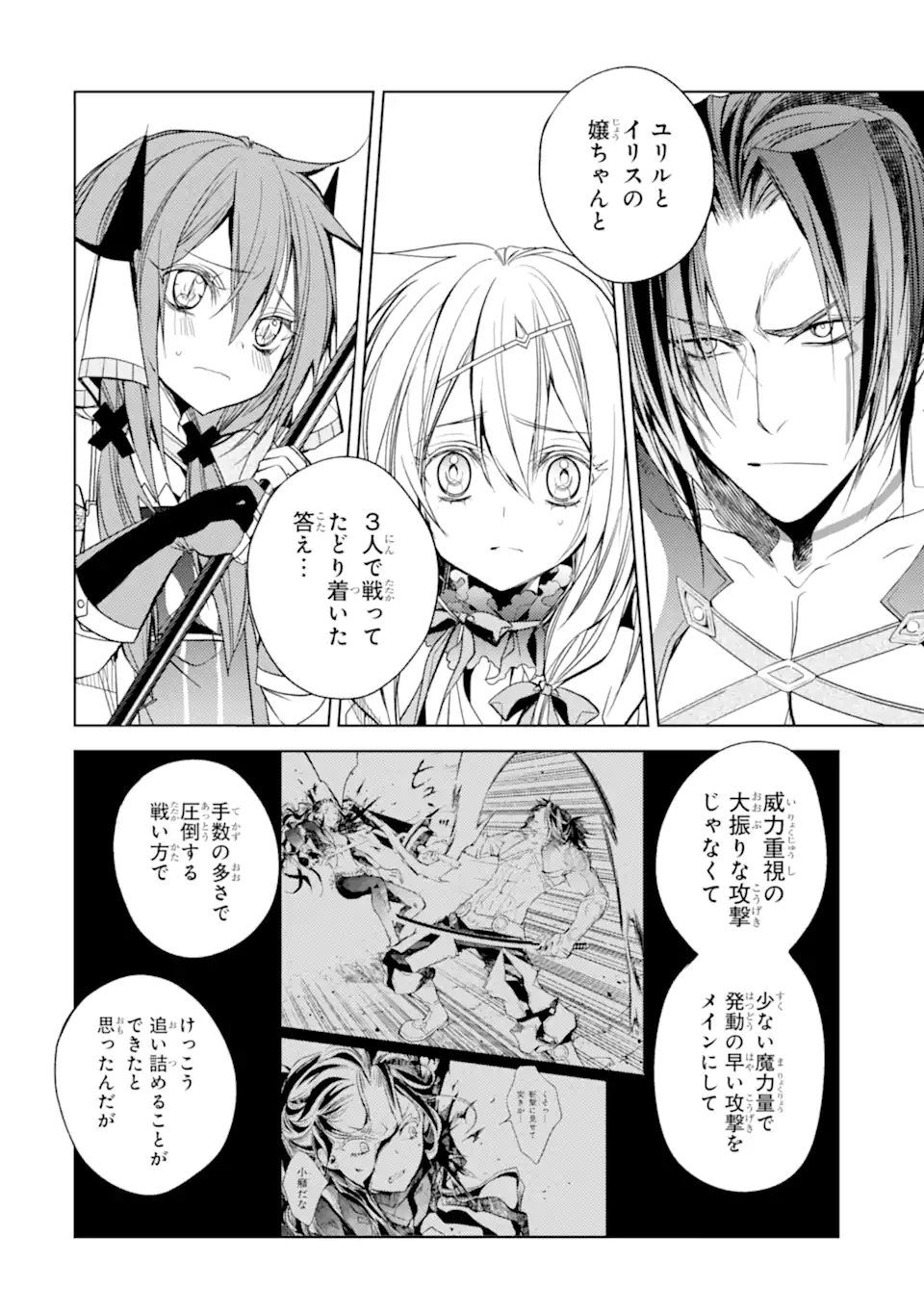 殲滅魔導の最強賢者 無才の賢者、魔導を極め最強へ至る 第19.3話 - Trang 6