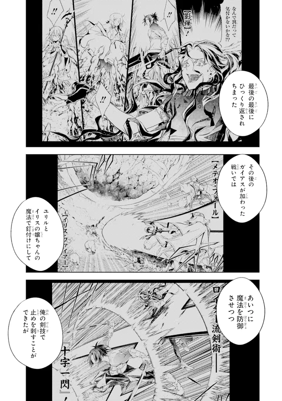 殲滅魔導の最強賢者 無才の賢者、魔導を極め最強へ至る 第19.3話 - Trang 7