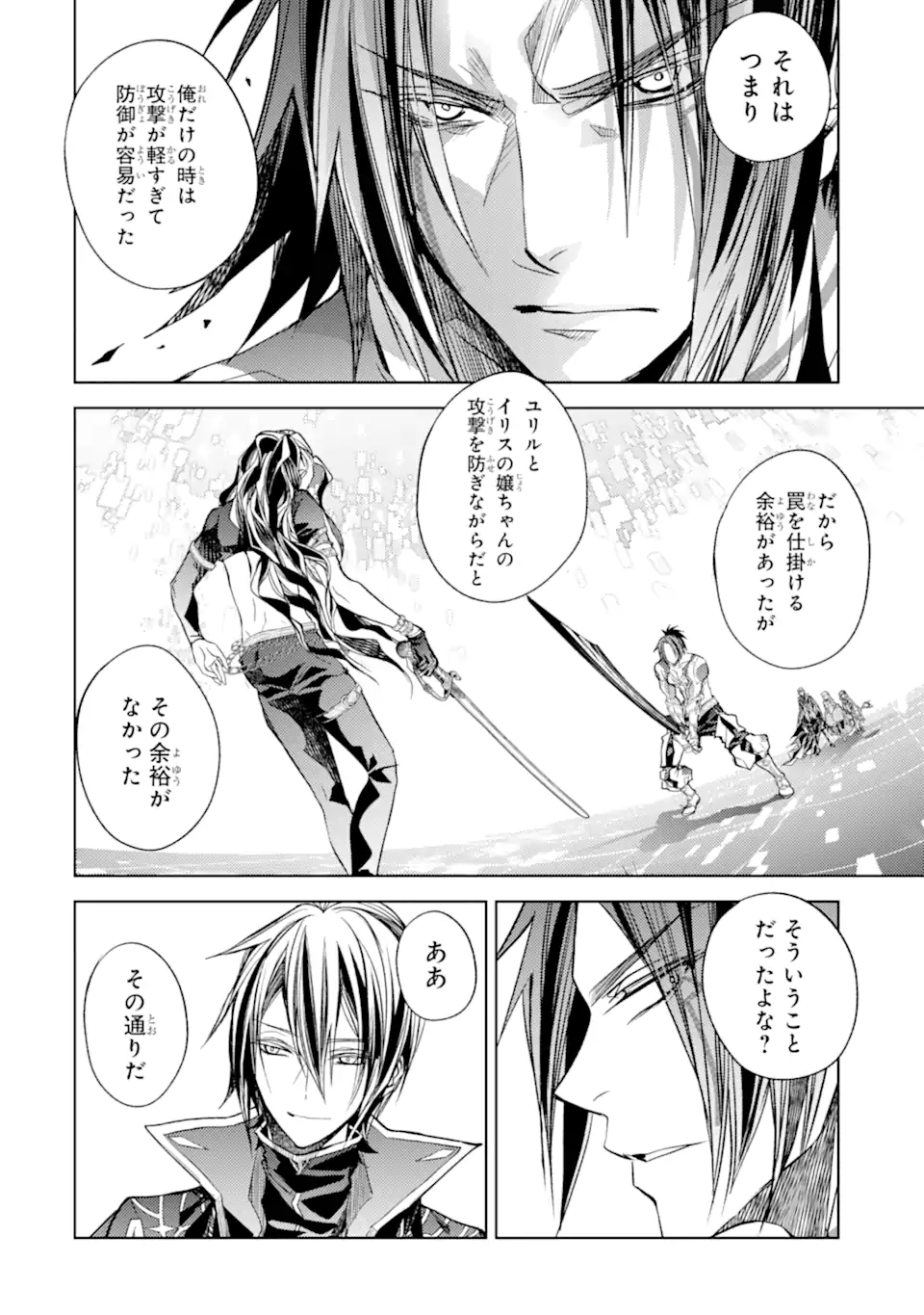 殲滅魔導の最強賢者 無才の賢者、魔導を極め最強へ至る 第19.3話 - Trang 8
