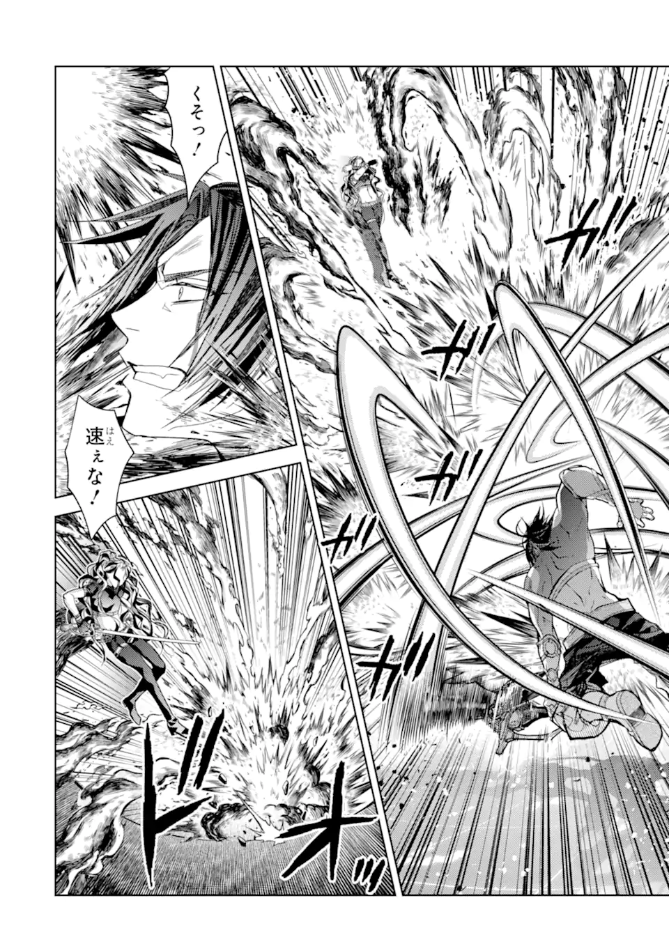 殲滅魔導の最強賢者 無才の賢者、魔導を極め最強へ至る 第19.4話 - Trang 1