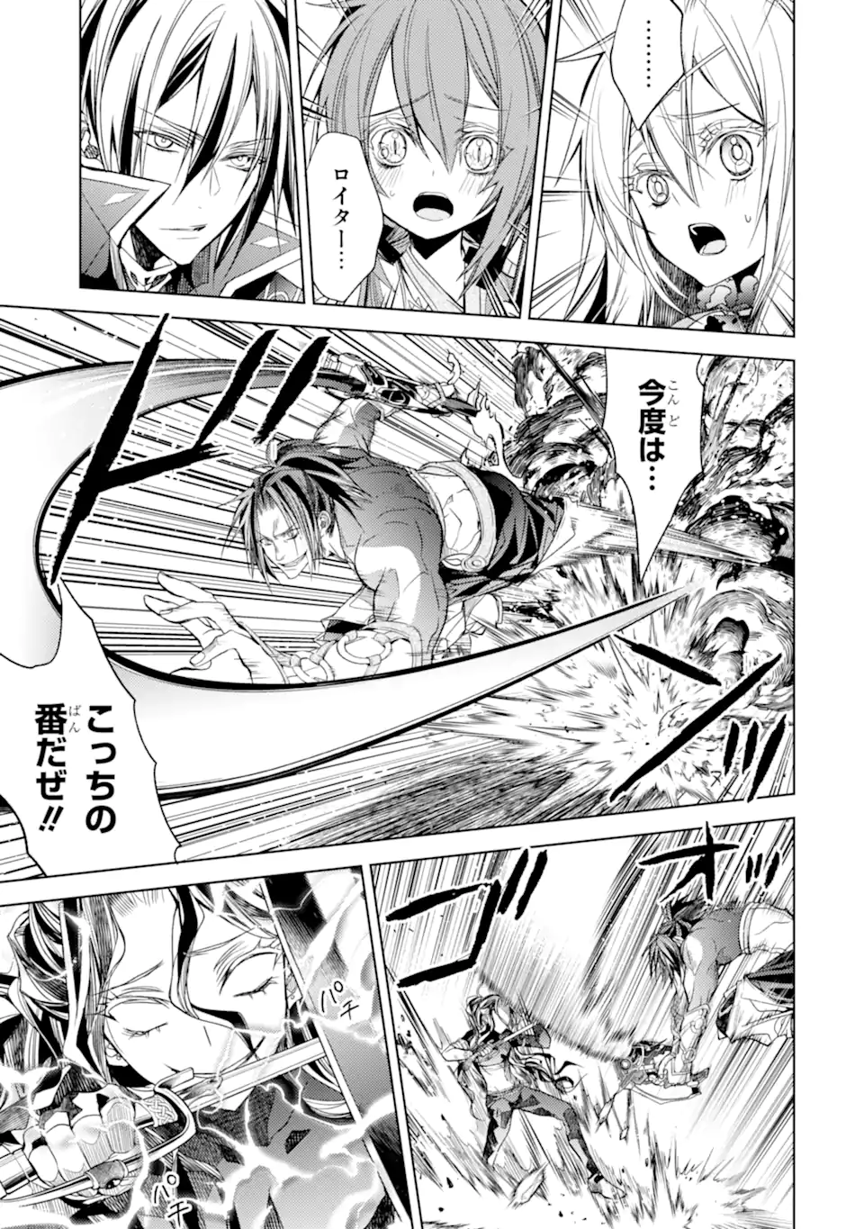 殲滅魔導の最強賢者 無才の賢者、魔導を極め最強へ至る 第19.4話 - Trang 2