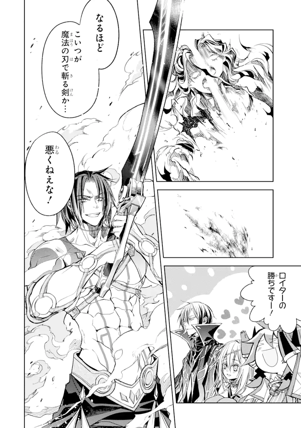 殲滅魔導の最強賢者 無才の賢者、魔導を極め最強へ至る 第19.4話 - Trang 15