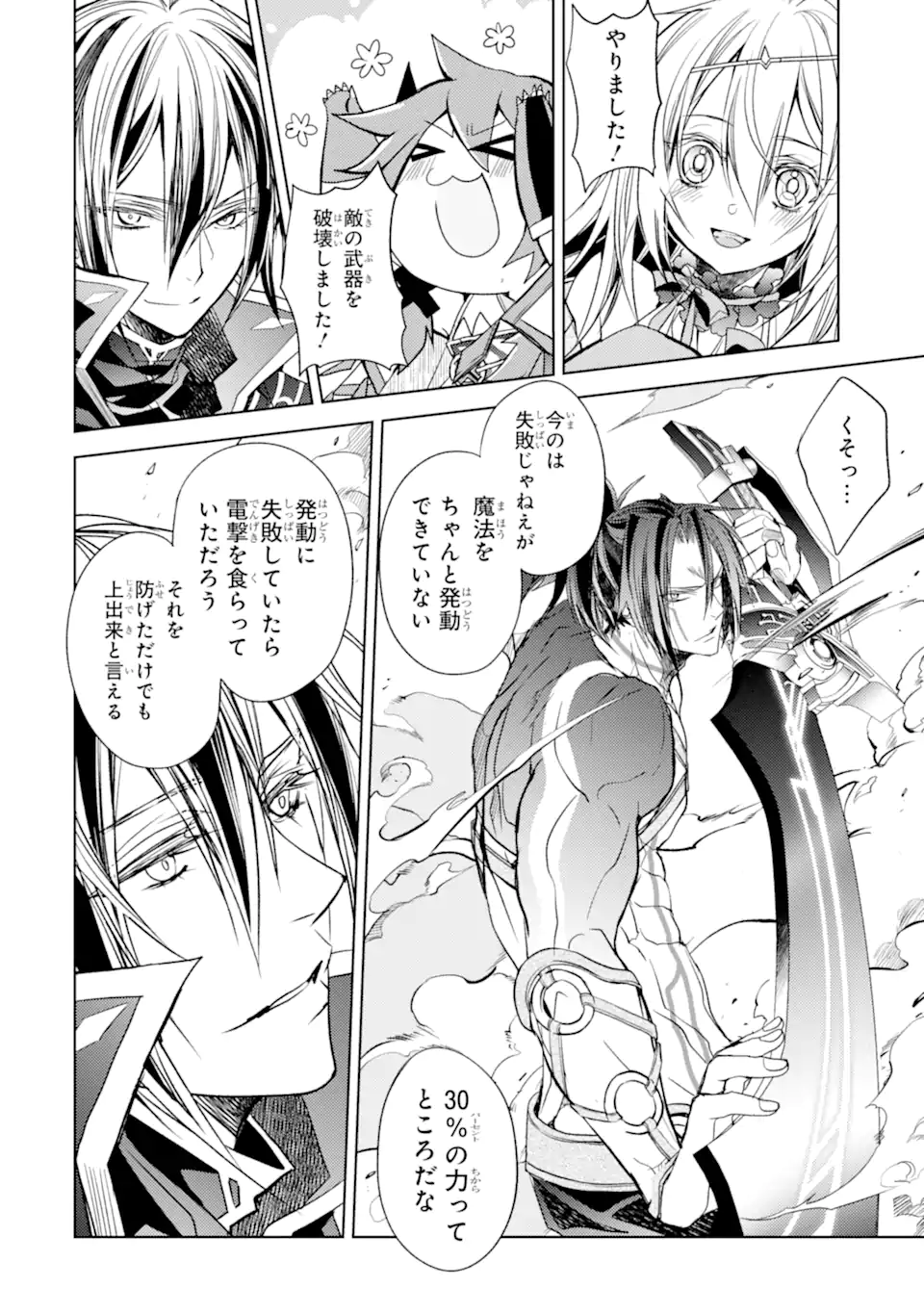 殲滅魔導の最強賢者 無才の賢者、魔導を極め最強へ至る 第19.4話 - Trang 5