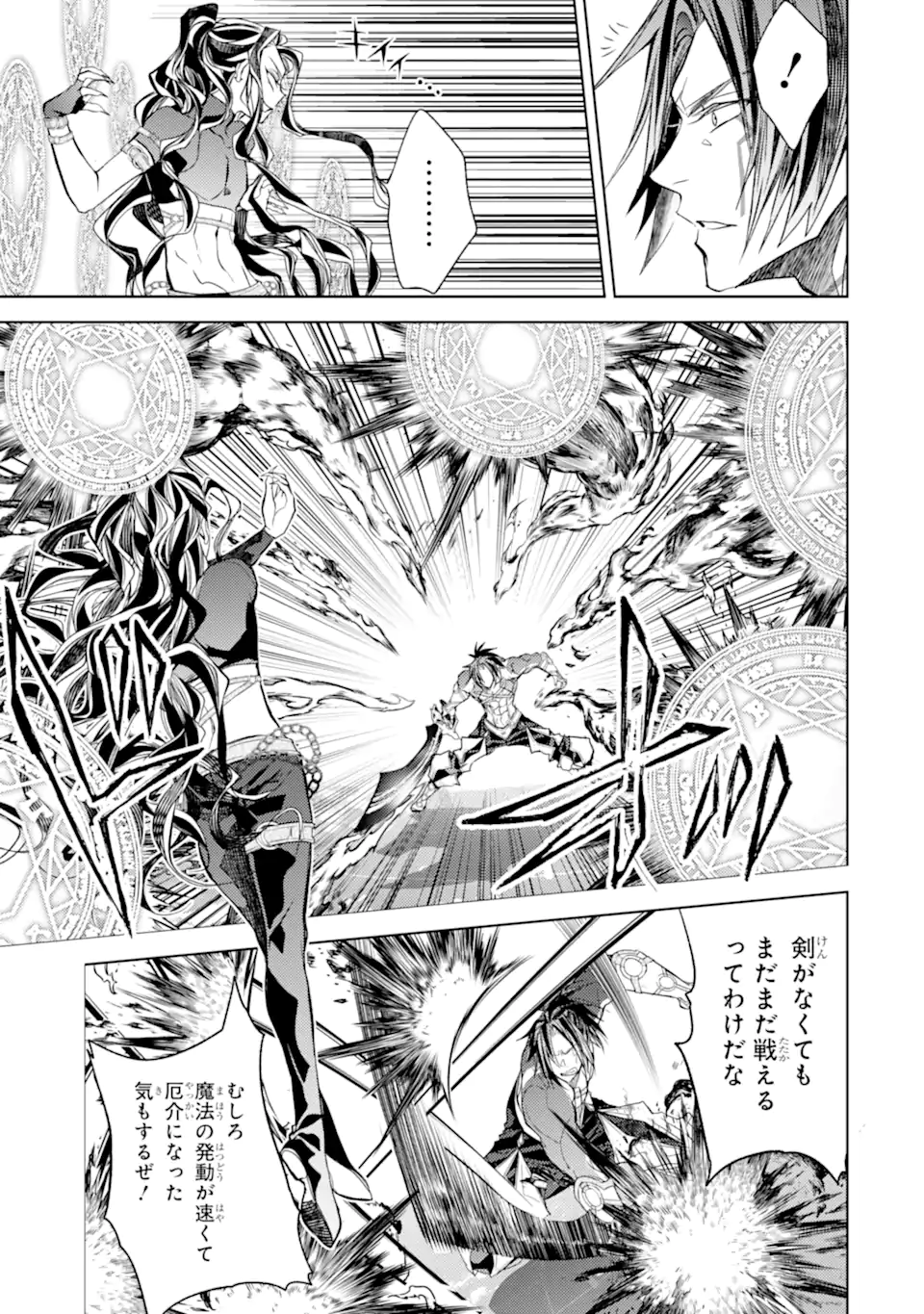 殲滅魔導の最強賢者 無才の賢者、魔導を極め最強へ至る 第19.4話 - Trang 6