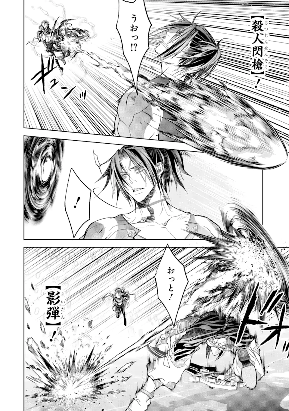 殲滅魔導の最強賢者 無才の賢者、魔導を極め最強へ至る 第19.4話 - Trang 7