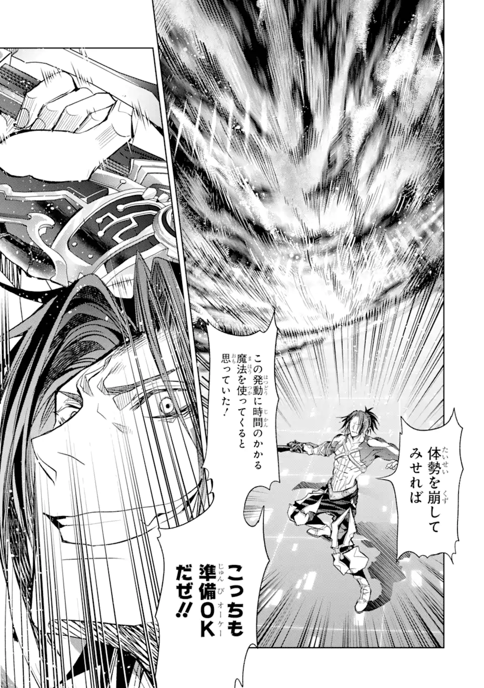 殲滅魔導の最強賢者 無才の賢者、魔導を極め最強へ至る 第19.4話 - Trang 10