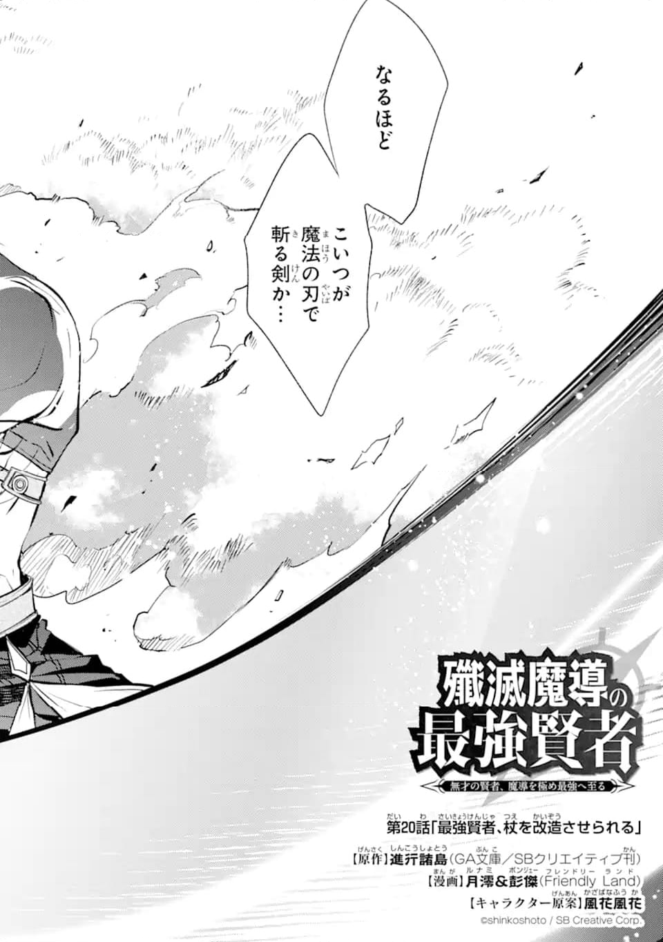 殲滅魔導の最強賢者 無才の賢者、魔導を極め最強へ至る 第20.1話 - Trang 2