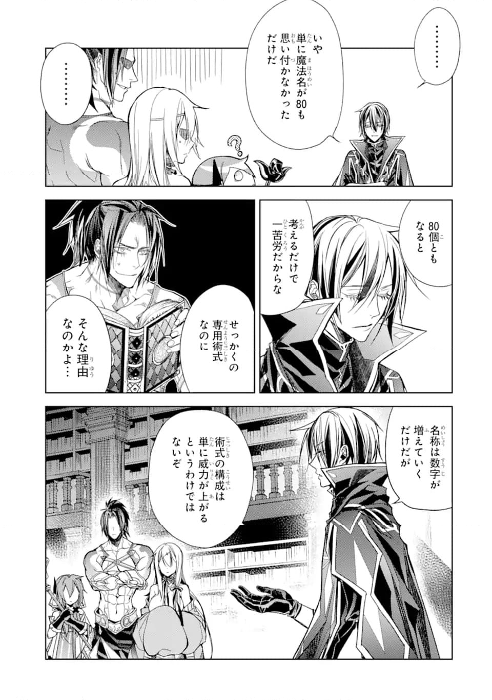 殲滅魔導の最強賢者 無才の賢者、魔導を極め最強へ至る 第20.1話 - Trang 11