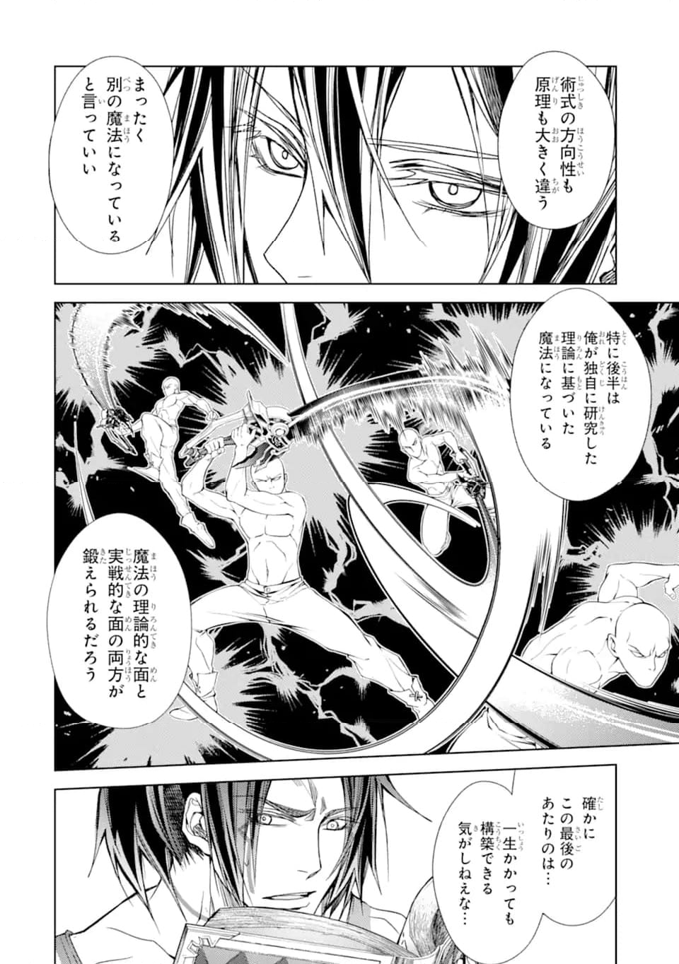 殲滅魔導の最強賢者 無才の賢者、魔導を極め最強へ至る 第20.1話 - Trang 12