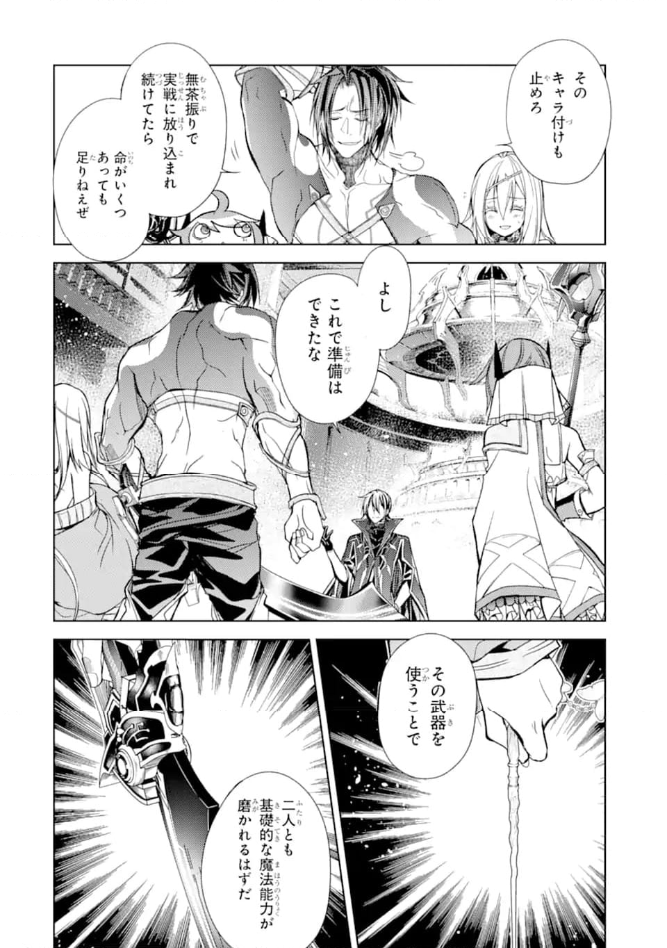 殲滅魔導の最強賢者 無才の賢者、魔導を極め最強へ至る 第20.1話 - Trang 14