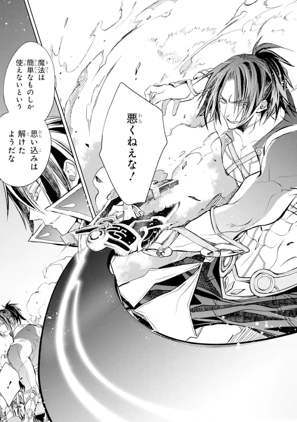殲滅魔導の最強賢者 無才の賢者、魔導を極め最強へ至る 第20.1話 - Trang 3