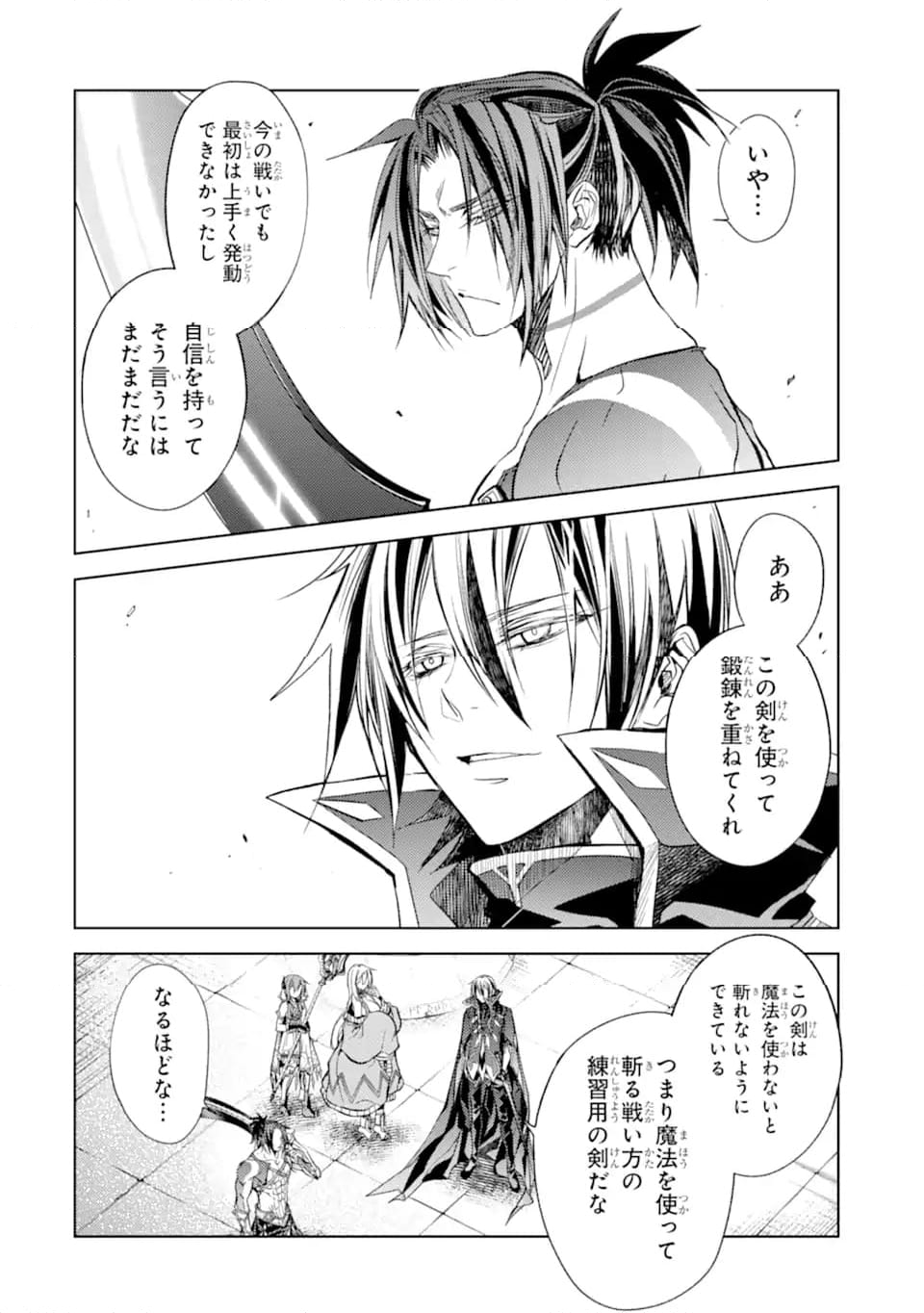 殲滅魔導の最強賢者 無才の賢者、魔導を極め最強へ至る 第20.1話 - Trang 4