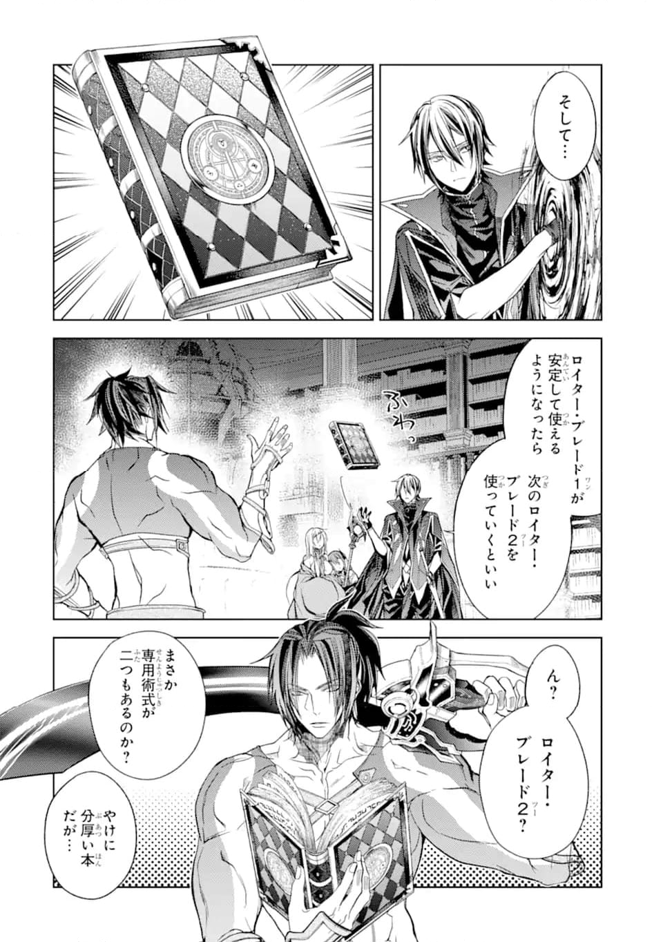 殲滅魔導の最強賢者 無才の賢者、魔導を極め最強へ至る 第20.1話 - Trang 6