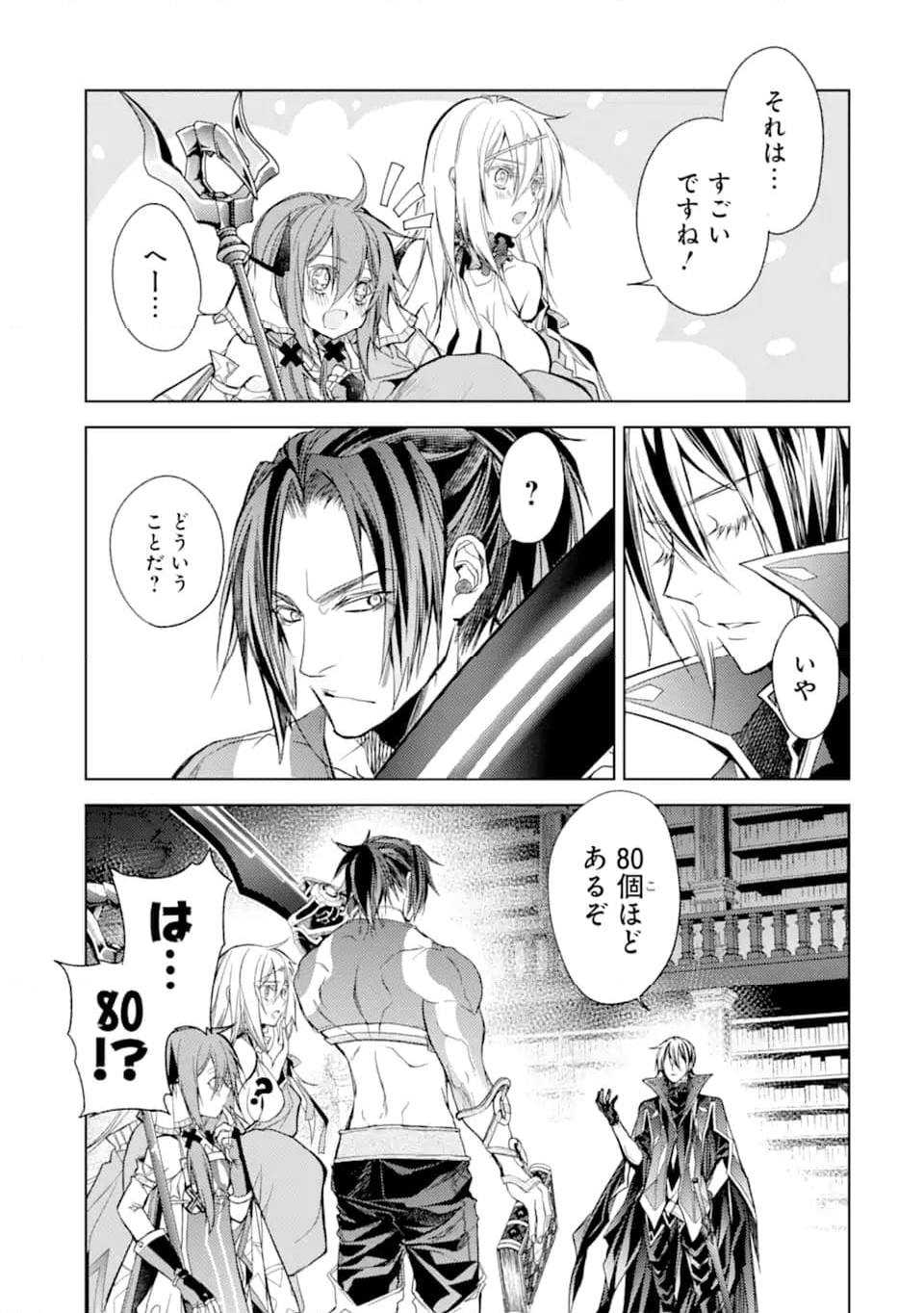 殲滅魔導の最強賢者 無才の賢者、魔導を極め最強へ至る 第20.1話 - Trang 7