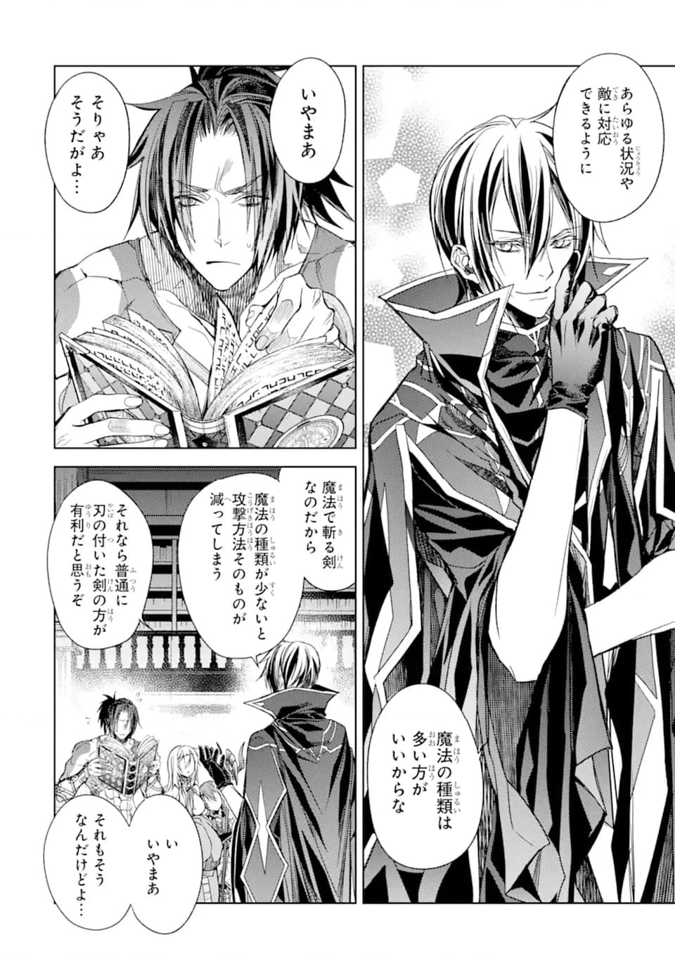 殲滅魔導の最強賢者 無才の賢者、魔導を極め最強へ至る 第20.1話 - Trang 8