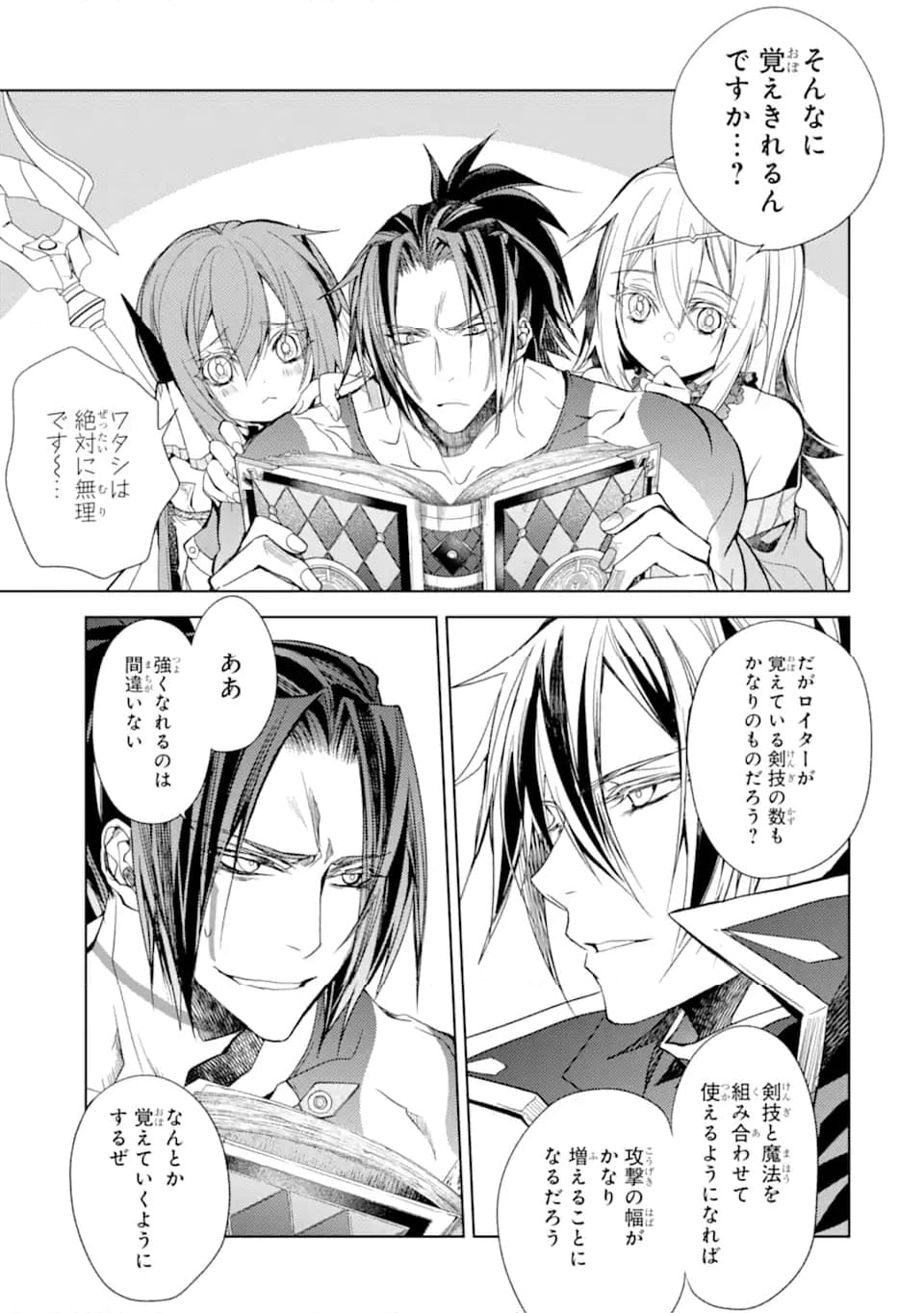 殲滅魔導の最強賢者 無才の賢者、魔導を極め最強へ至る 第20.1話 - Trang 9
