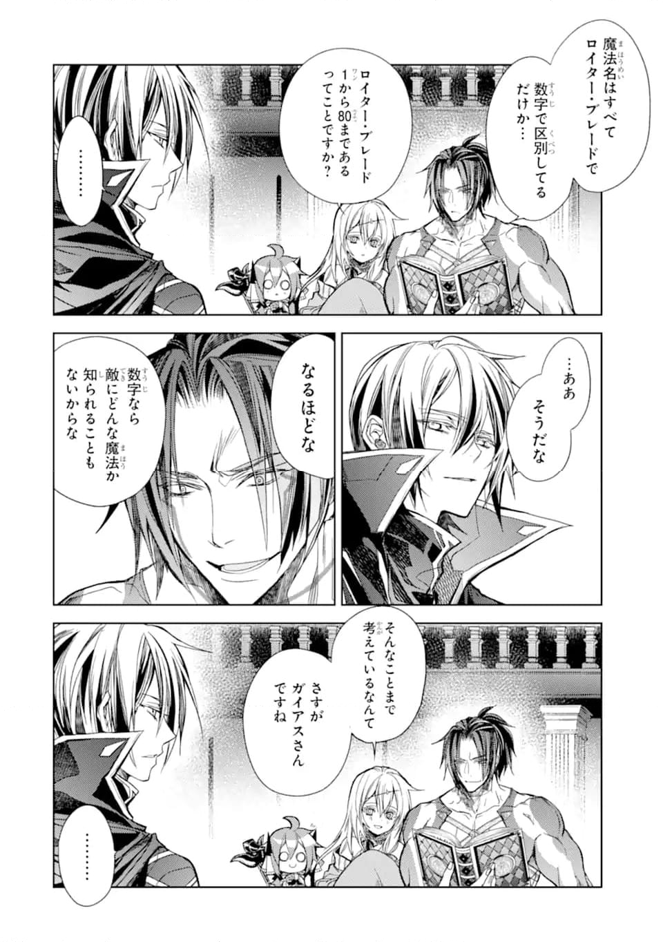 殲滅魔導の最強賢者 無才の賢者、魔導を極め最強へ至る 第20.1話 - Trang 10
